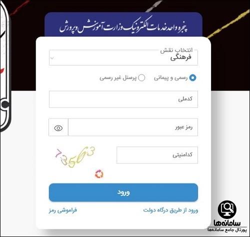 نحوه مشاهده نتایج آزمون ورودی مدارس نمونه دولتی